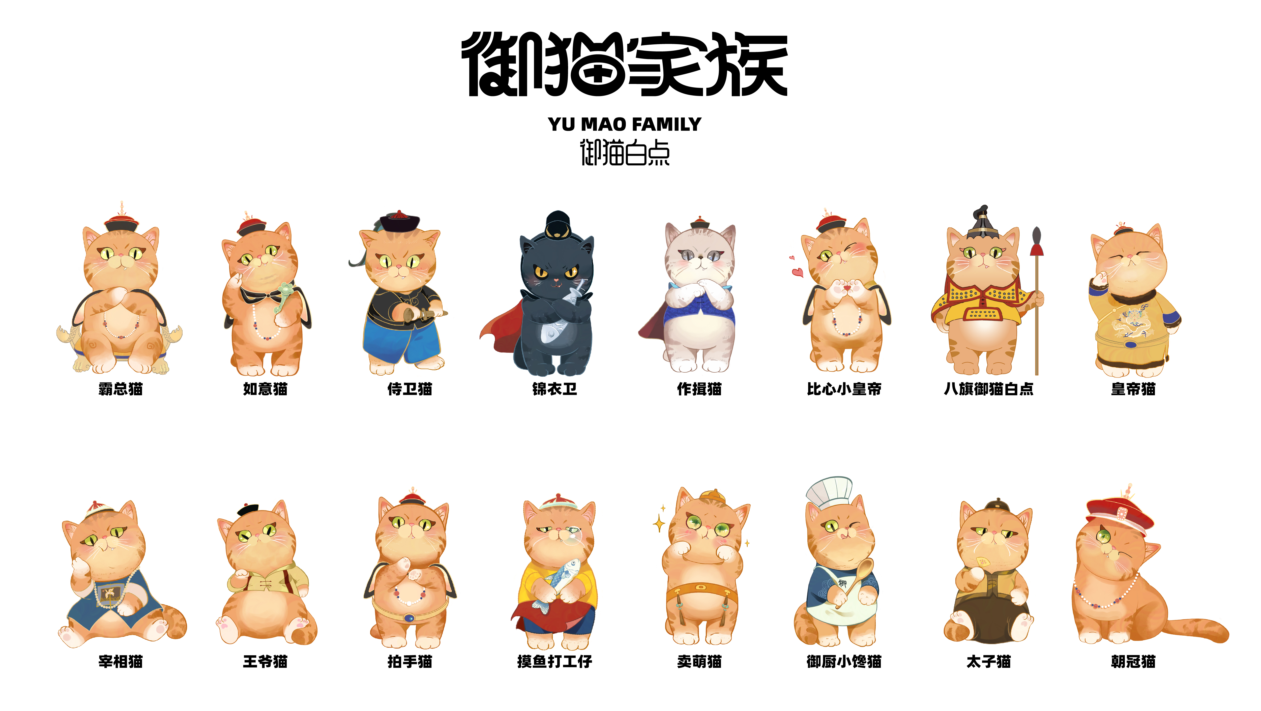 御猫白点角色主视觉